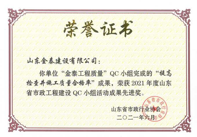 省級市政QC“提高檢查井施工質量合格率”(圖1)