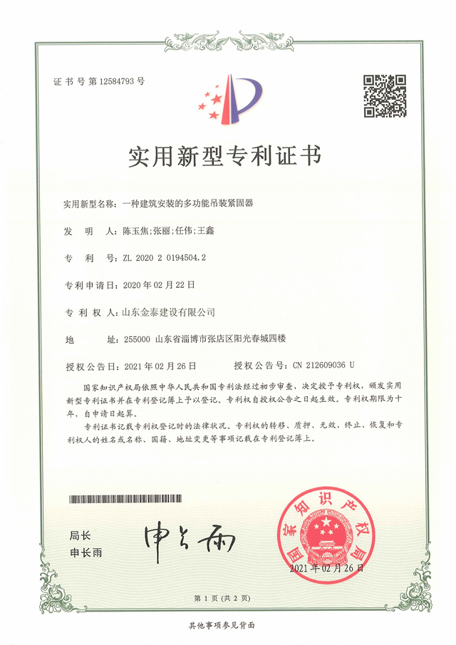 實用新型專利一種建筑安全的多功能吊裝緊固器(圖1)