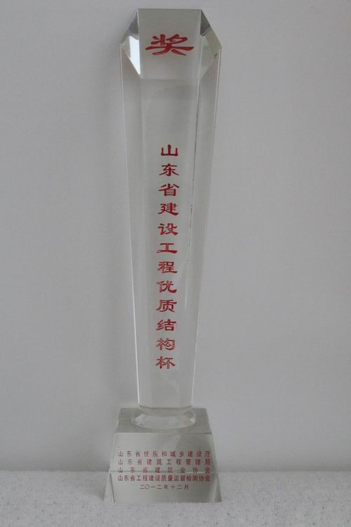 山東省建設工程優質結構杯