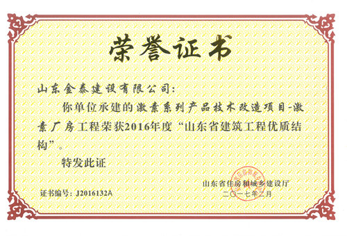 激素廠房項目獲省級優質結