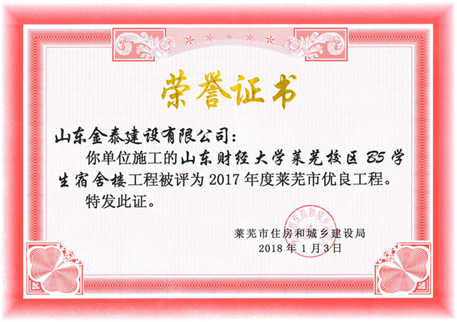 山東財經大學萊蕪校區B5