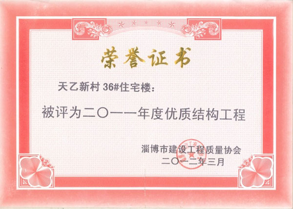 天乙新村36#樓獲評榮獲