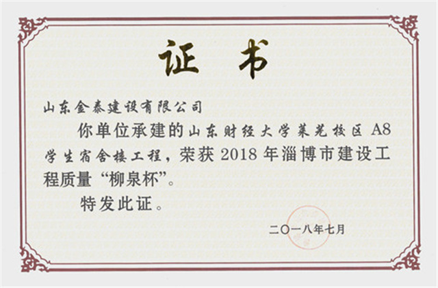 山東財經大學萊蕪校區Ａ8
