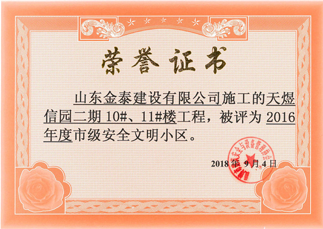 天煜信園二期10#、11