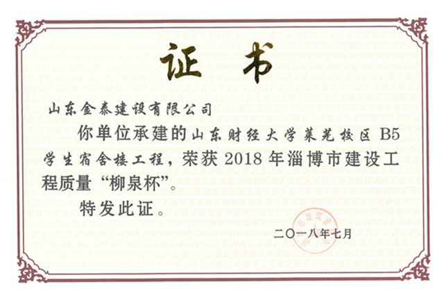 山東財經大學萊蕪校區Ｂ5