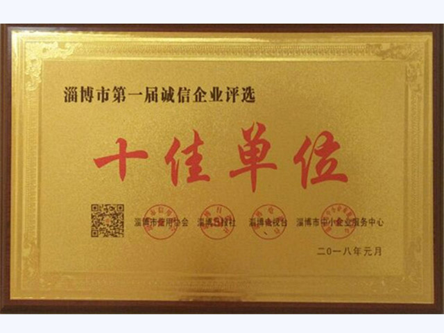 2018年度淄博市第一節