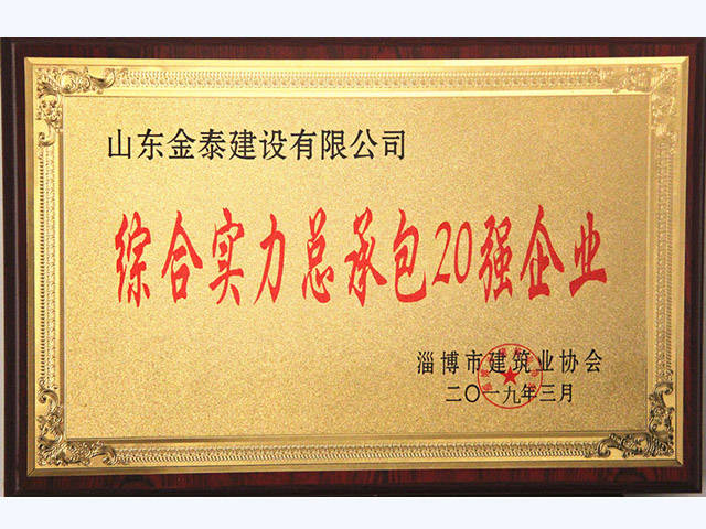 2018年度淄博市綜合實