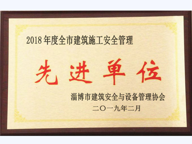 2018年度全市建筑施工