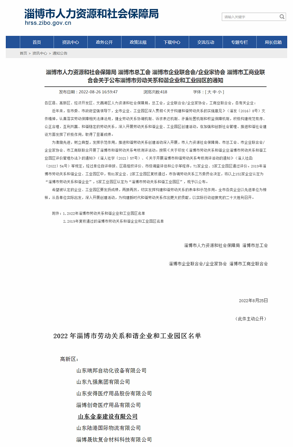 勞動關系和諧企業.jpg
